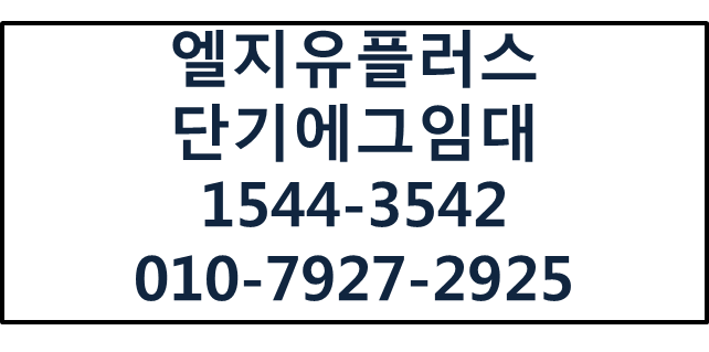 언제어디서나 무선인터넷,LGU+LTE라우터에그