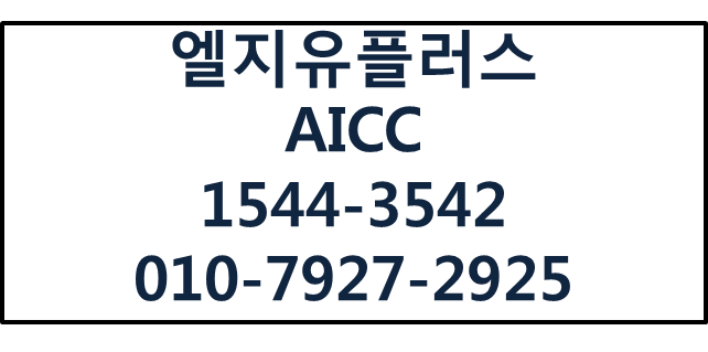 LGU+ AICC,컨택센터,녹취전화시스템구축,IPCC