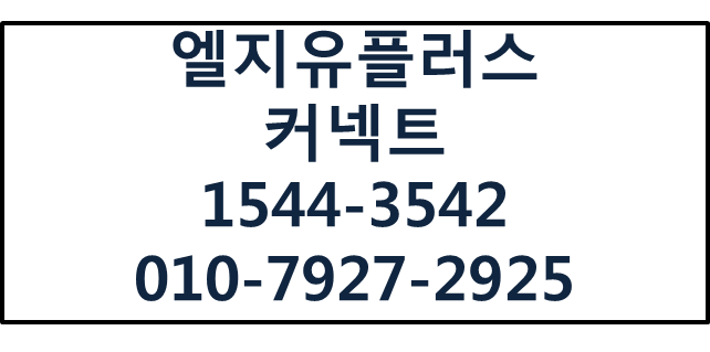 LGU+커넥트,차량관제GPS,차량운행일지자동작성