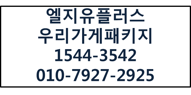 우리가게패키지,인터넷,전화,와이파이,현금사은품