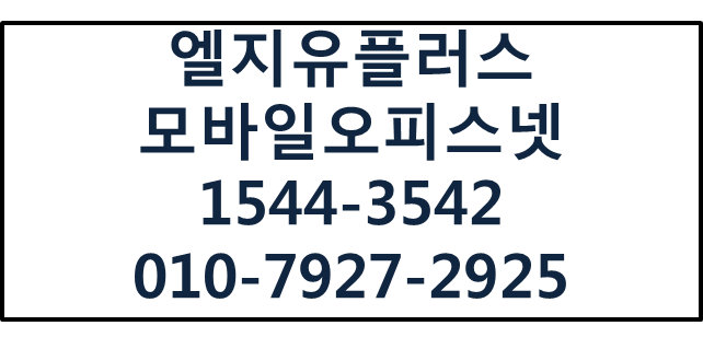 모바일오피스넷,무선인터넷단기인터넷M2M에그