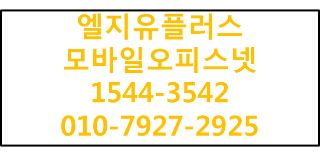 모바일오피스넷,단기인터넷M2M에그포켓와이파이