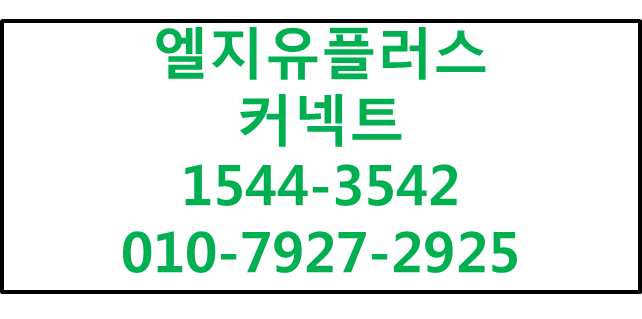 LGU+커넥트,차량관제,국세청양식운행일지자동작성
