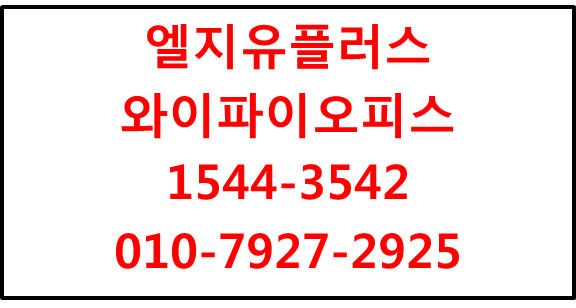 엘지유플러스 와이파이오피스,무선인터넷설치AS