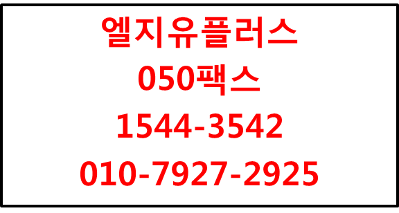 050웹팩스,인터넷팩스,지역번호웹팩스,사무실팩스