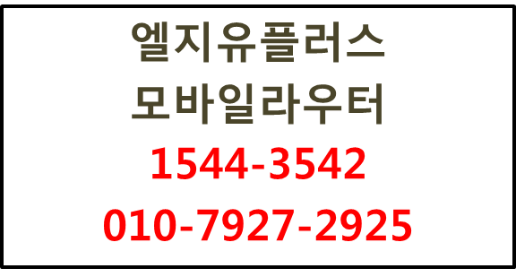 LTE라우터,무선인터넷와이파이LG공유기에그M2M
