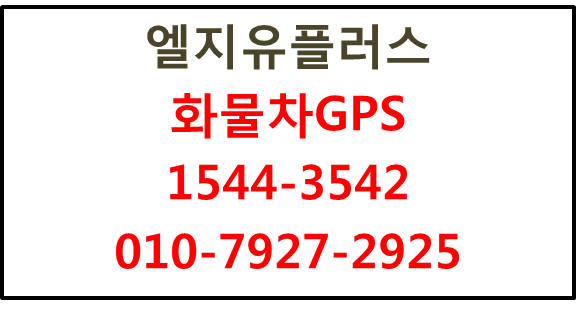 GPS관제,PC핸드폰차량위치파악,디지털운행기록계
