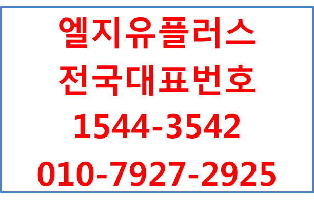 LGU+전국대표번호비주얼링, 모바일 착신,ARS, LBS