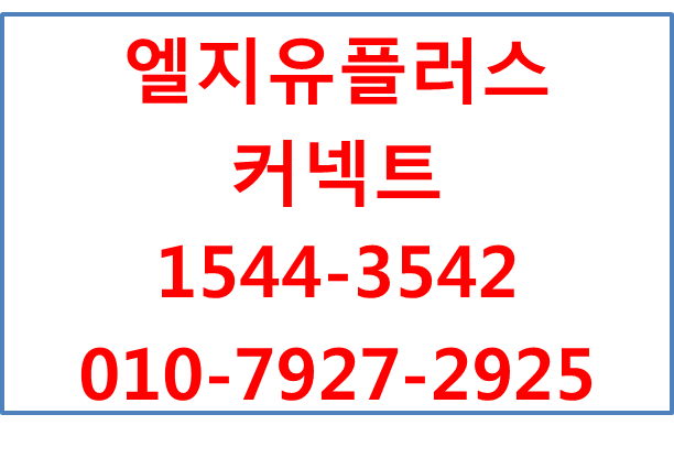LGU+커넥트,차량관제,차량운행일지자동작성GPS