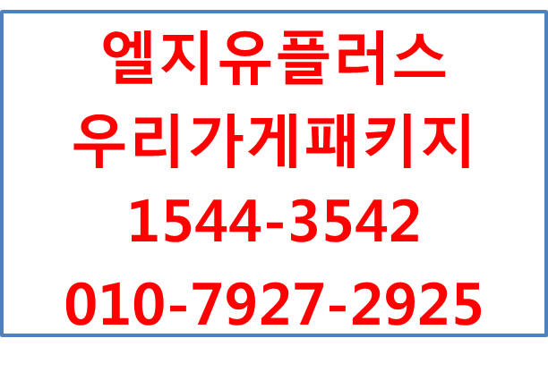 우리가게패키지,소호인터넷와이파이신청 현금사은품