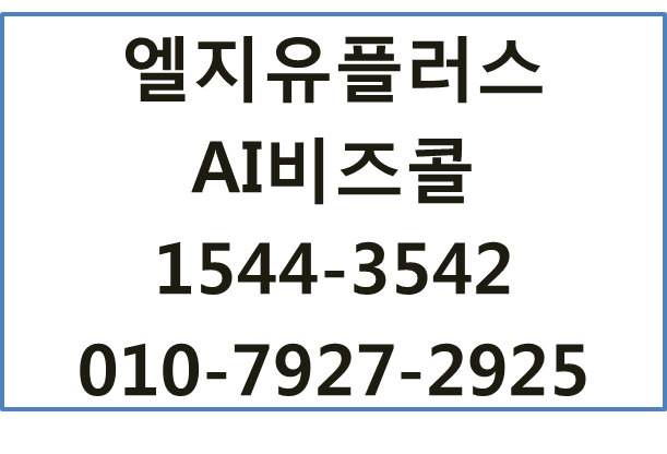 기업스마트폰앱,개인핸드폰기업전화번호,AI비즈콜