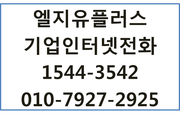 기업인터넷전화,IP키폰전화,사무실전화,센트릭스