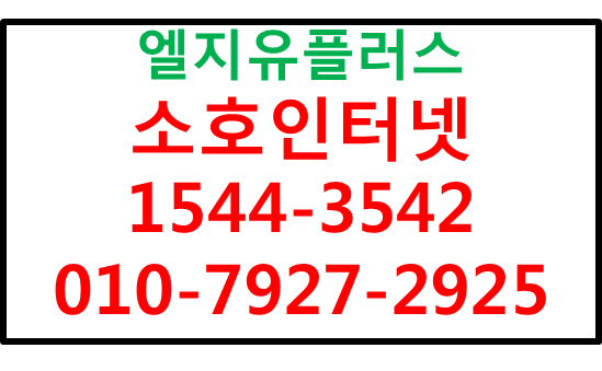LGU우리가게패키지소호인터넷,와이파이현금사은품