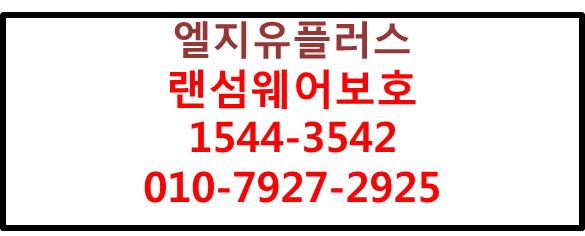 프로세스감사, 모니터링차단,LGU+랜섬웨어보호