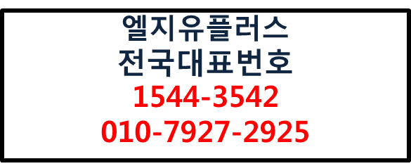 LG전국대표번호,8자리전화번호희망전화번호신청