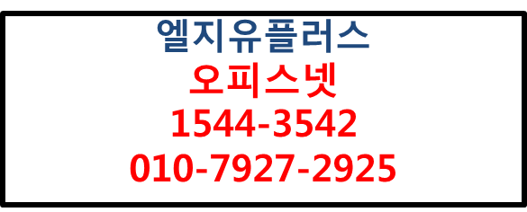 LGU+오피스넷,유동고정IP기업광케이블인터넷