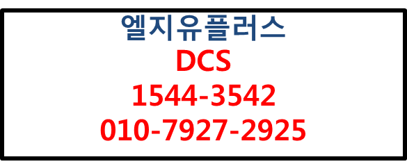 LG유플러스 DCS기업인터넷전화,지역번호개통신청